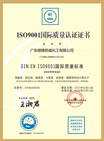 ISO9001国际质量认证证书